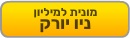מונית למיליון ניו יורק